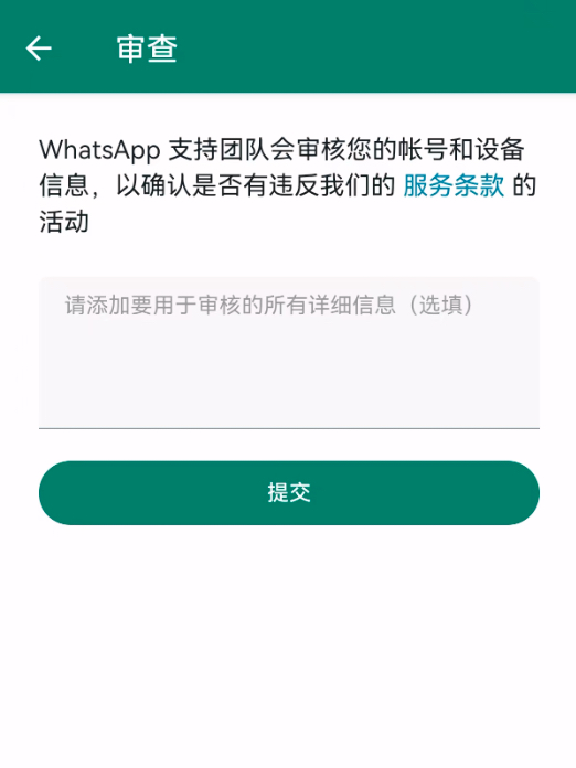 WhatsApp怎么解封？