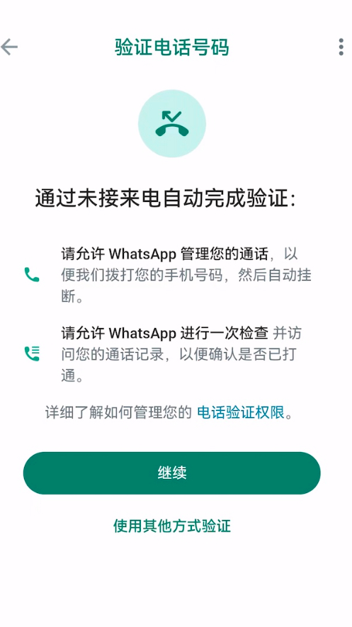WhatsApp注册过程中常见的问题
