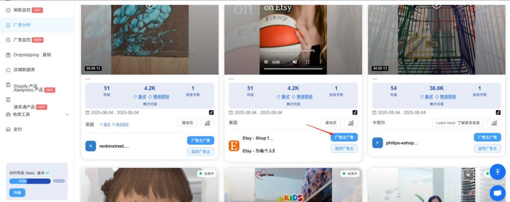 广告主广告