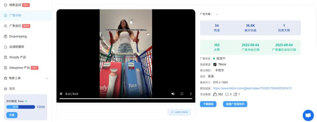 广告详情数据
