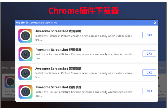 Chrome插件下载