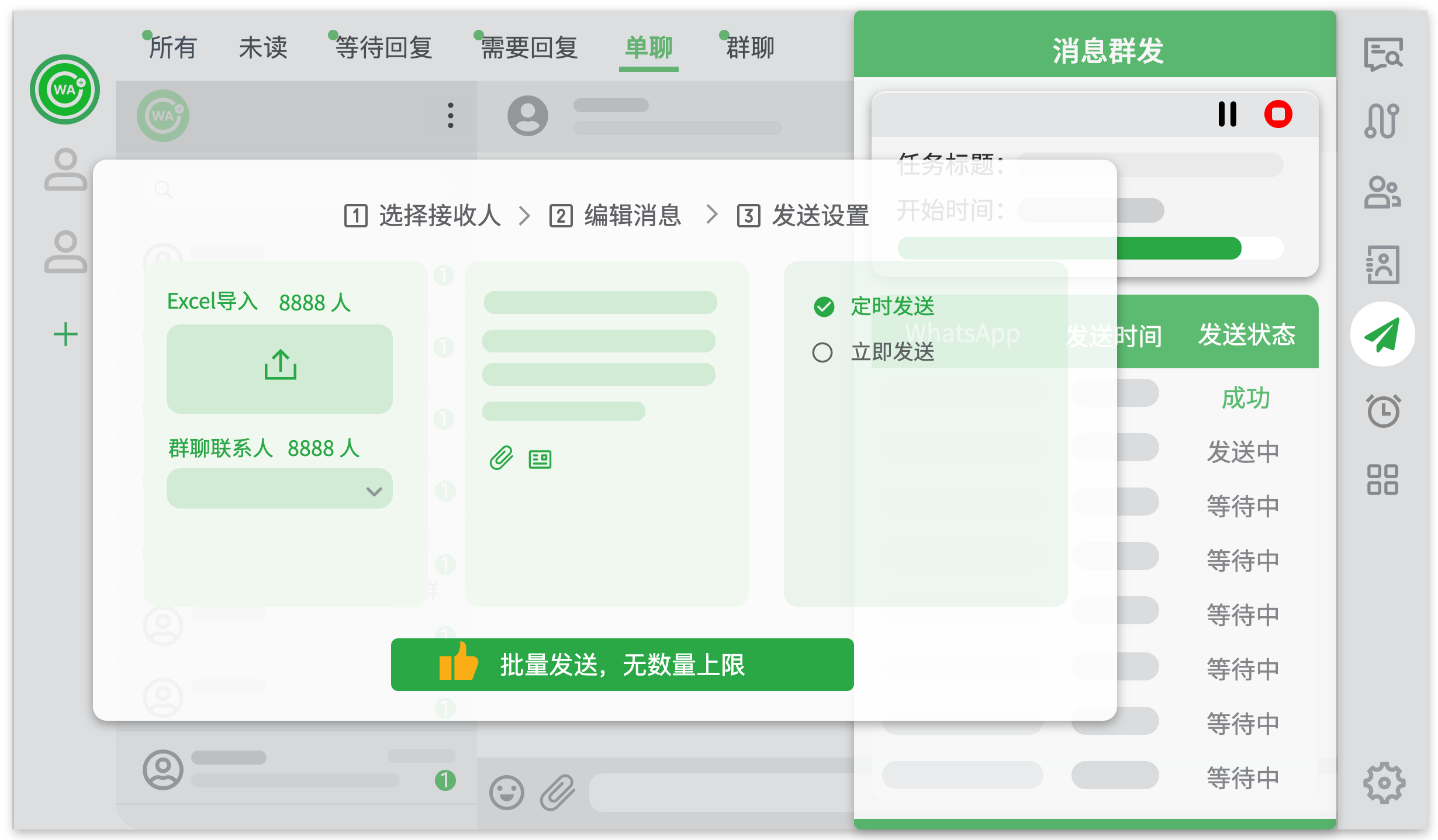 WADesk-消息群发