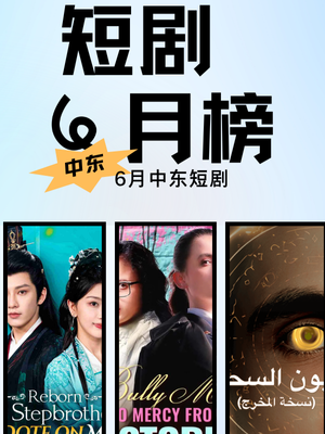 全球圈粉背后：降本创新的AI漫剧，重塑短剧出海新思路
