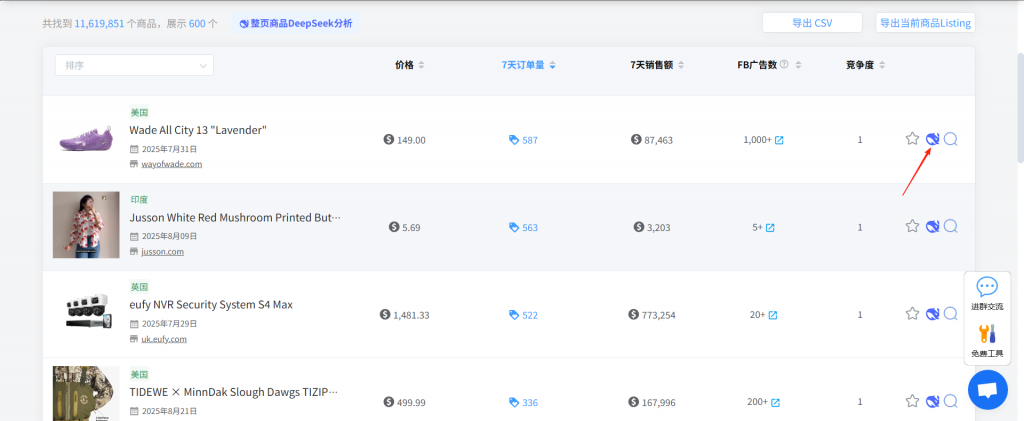 DeepSeek跟卖分析