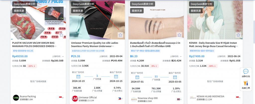 Deepseek跟卖分析