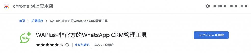 WhatsApp CRM——WAPlus WhatsApp客户管理工具